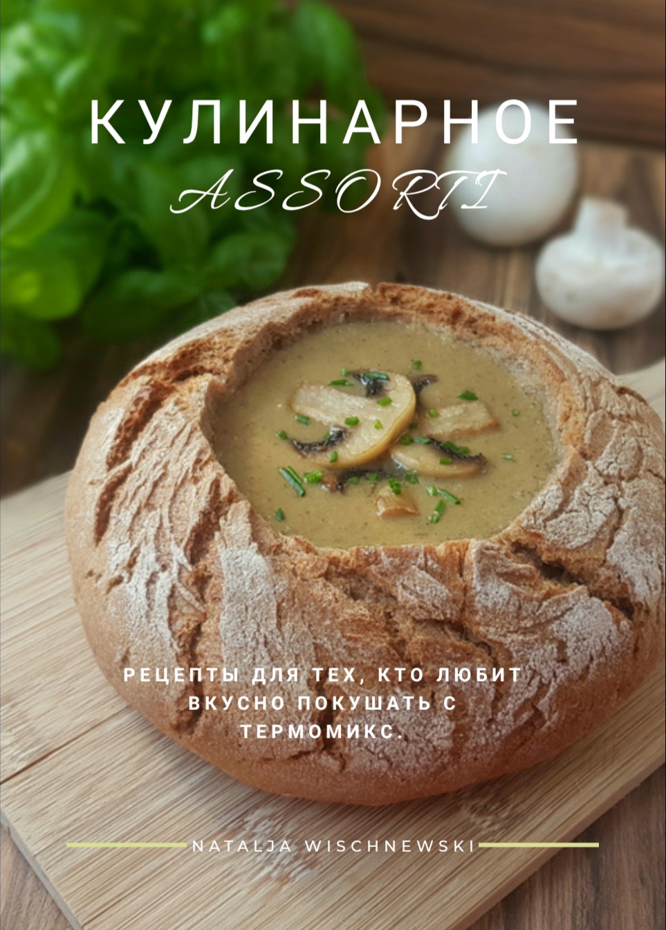 Russische Rezepte mit dem TM® by Natalja Wischnewski